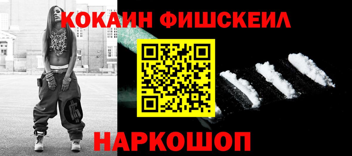 Cocaine Fish Scale Шахты
