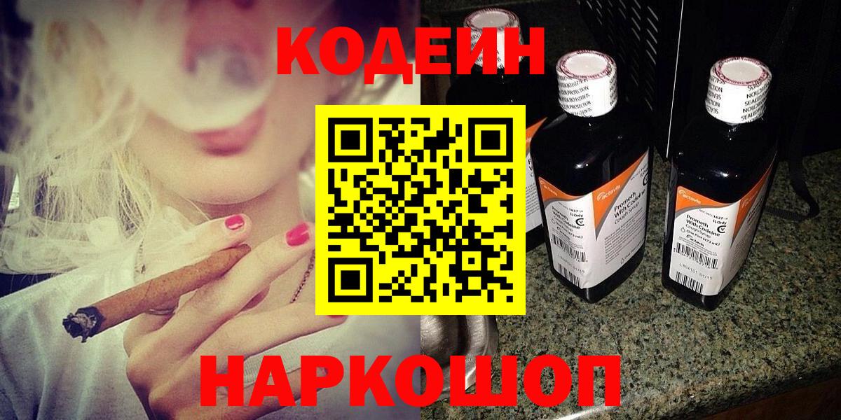 Codein напиток Lean (лин) Шахты
