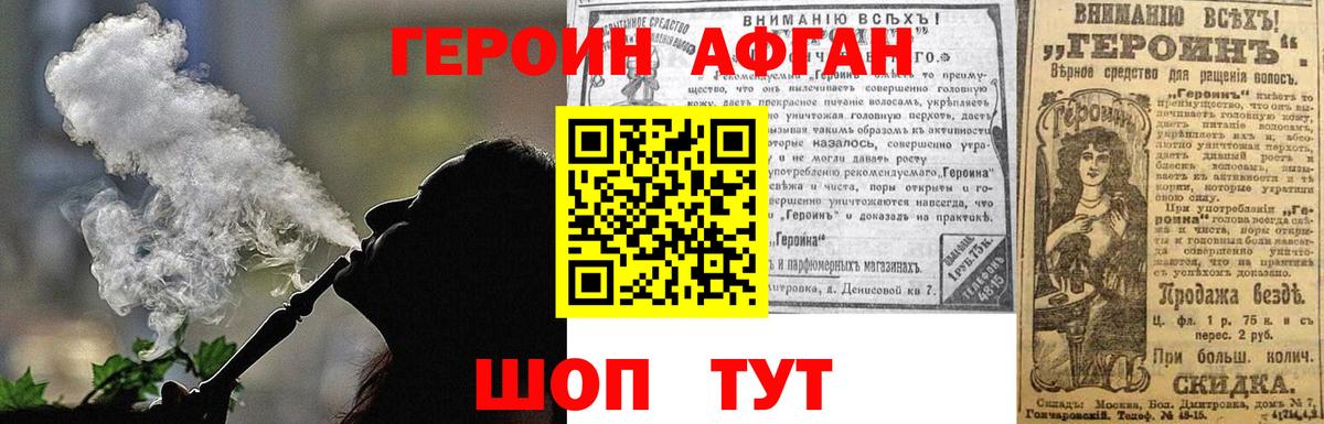ГЕРОИН белый Шахты