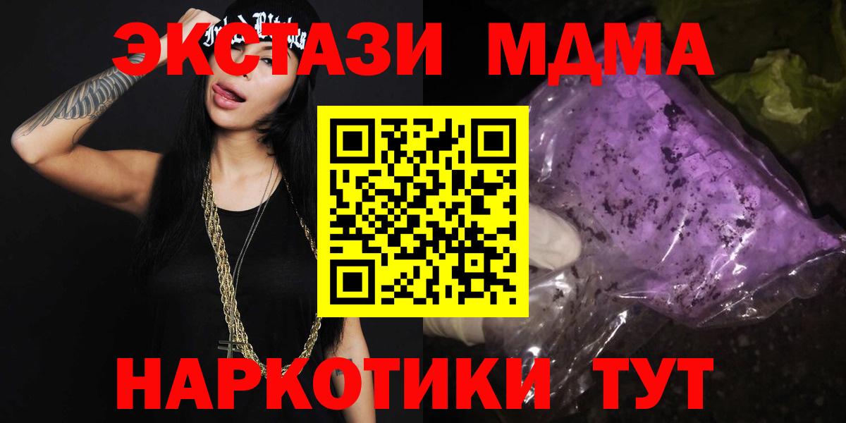 MDMA  Вход с VPN  Шахты  МДМА молли  МДМА кристаллы 
