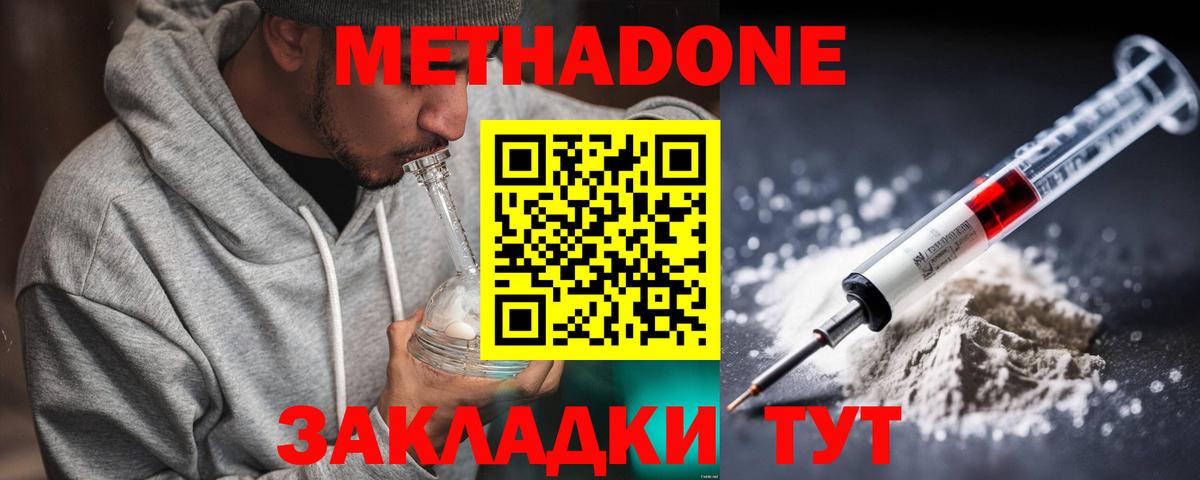 МЕТАДОН methadone  гидра рабочий сайт  Шахты  Вход с VPN 