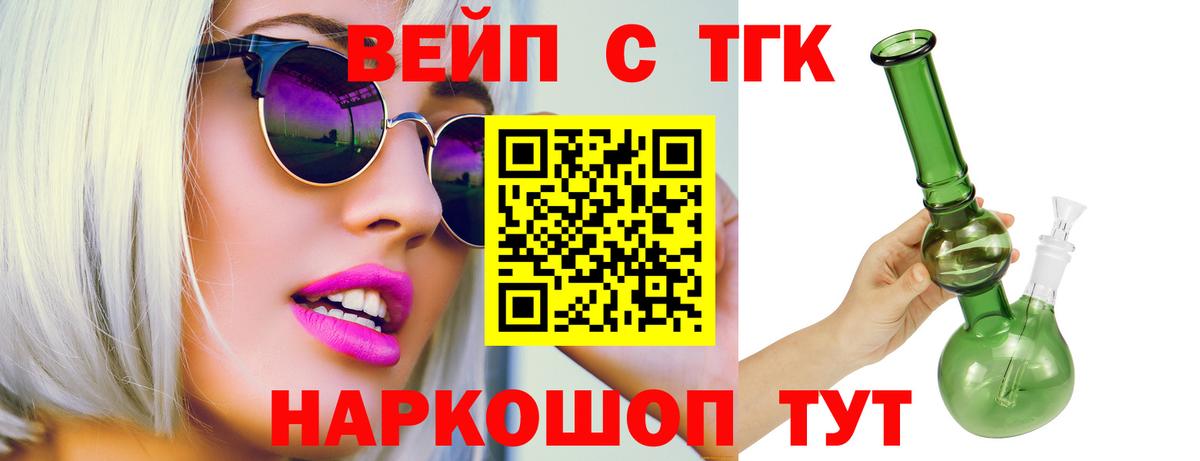 ТГК вейп Шахты